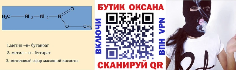 Купить где  Подольск  Бутират 1.4BDO 